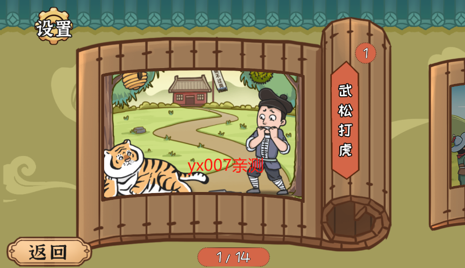 水浒梗传去广告版图3