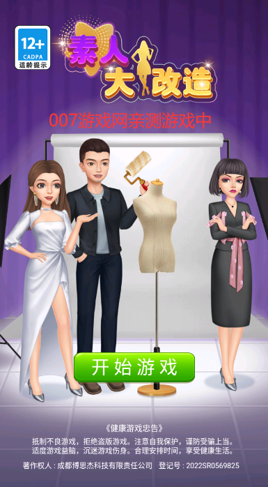 素人大改造免广告版图4