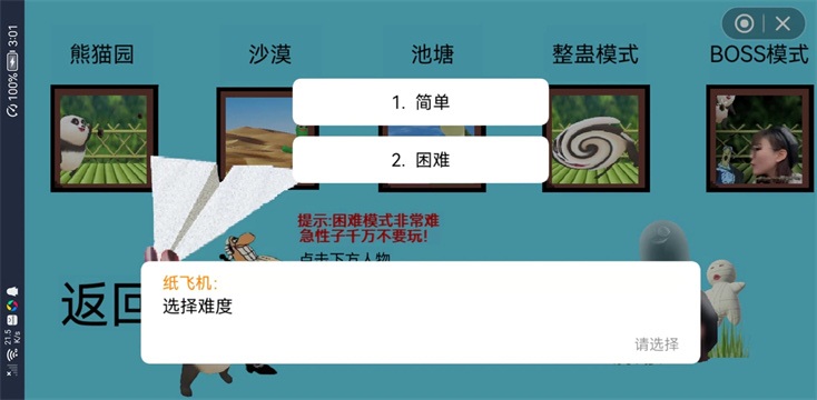 国宝的奇妙冒险手机版图2