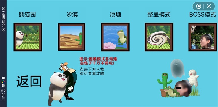 国宝的奇妙冒险手机版图4