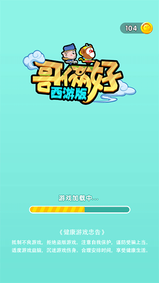 哥俩好西游版图1