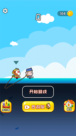 哥俩好西游版图2