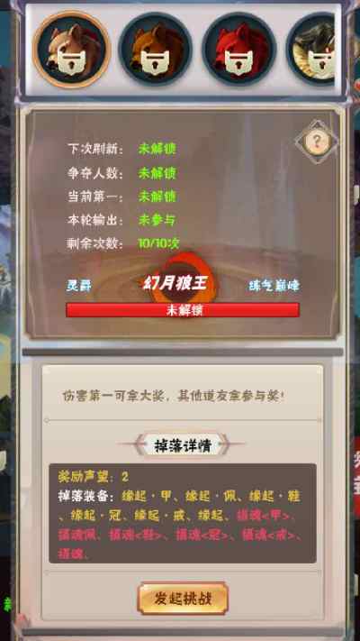 何人在渡劫图2