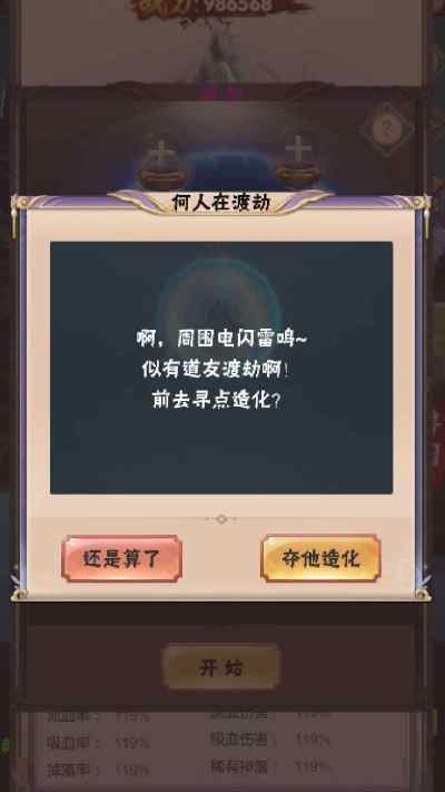何人在渡劫图3