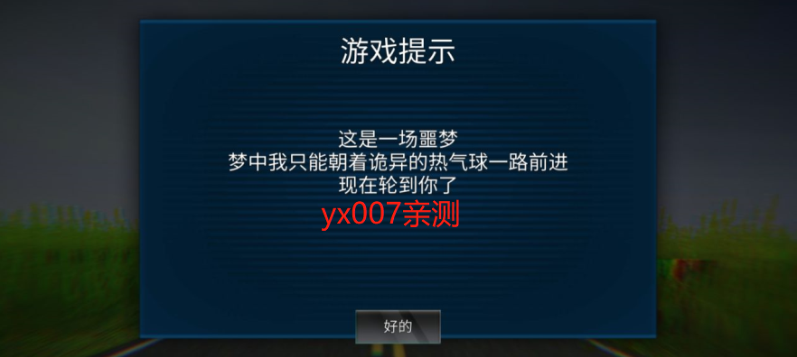 恐怖热气球去广告版图4