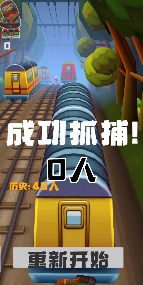 地铁抓捕图3