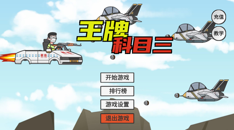 王牌科目三手机版图2