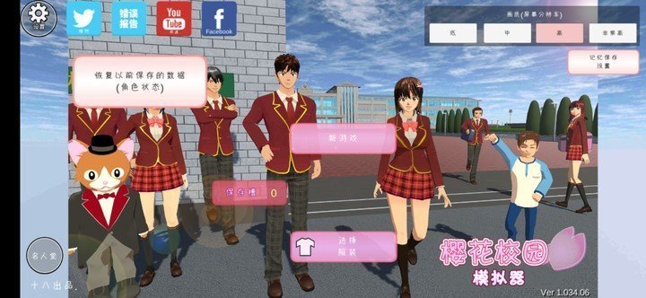 樱花校园模拟器中文版图3