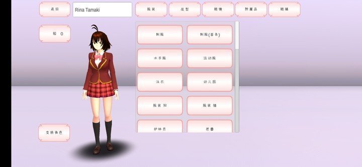 樱花校园模拟器中文版图5