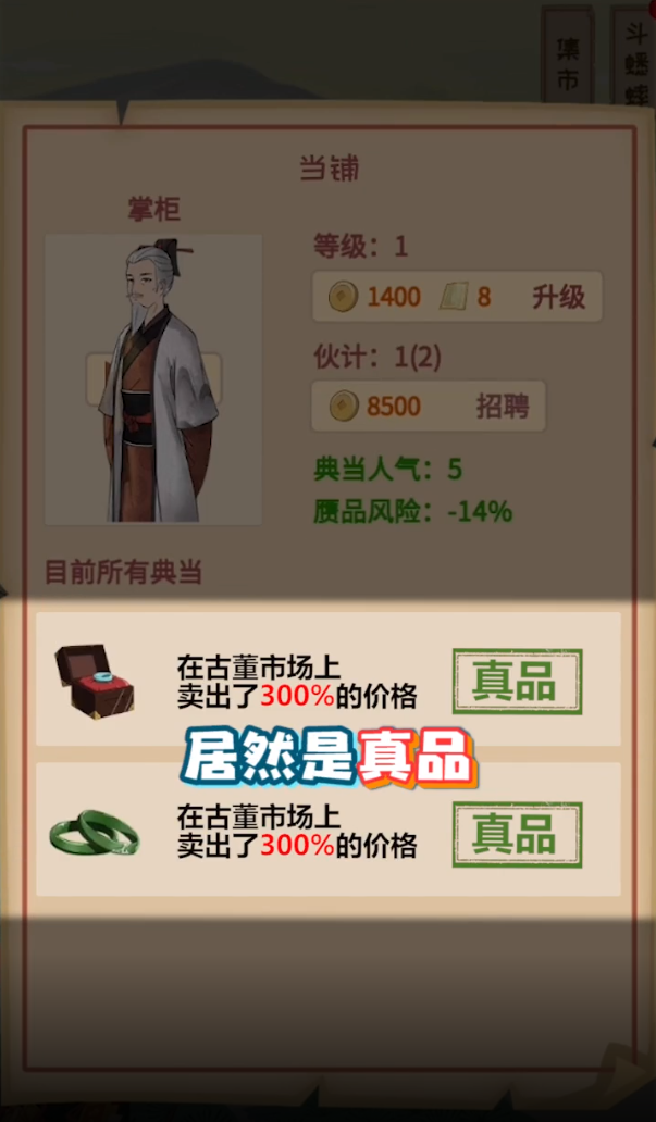 回到宋朝买条街图1