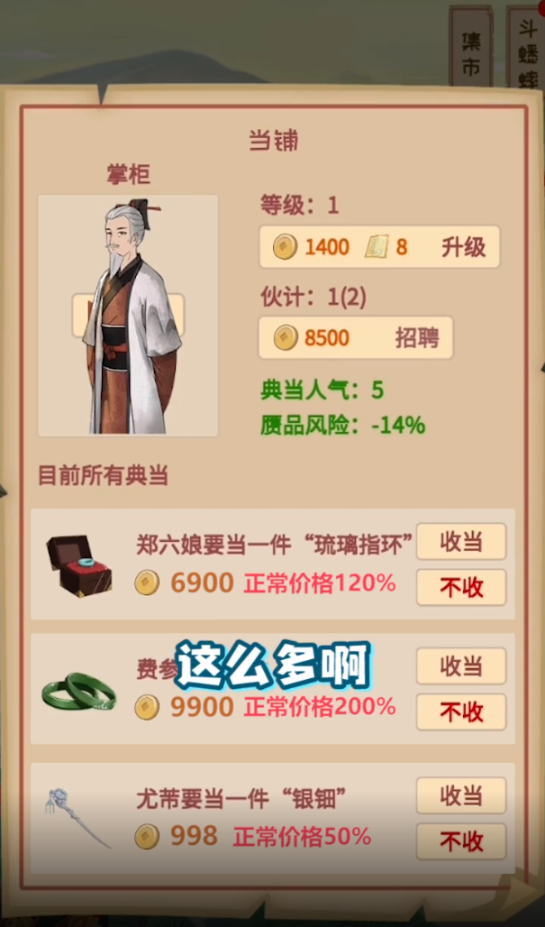 回到宋朝买条街图2