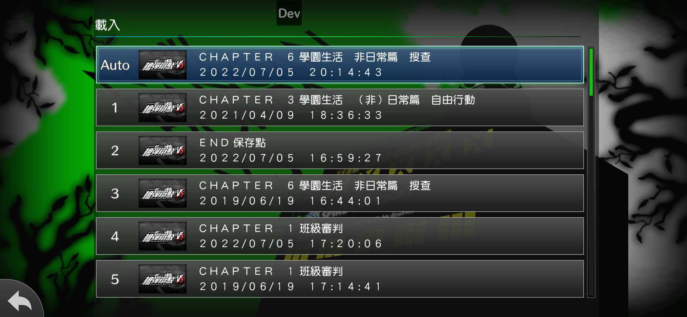 新弹丸论破v3手机版图1
