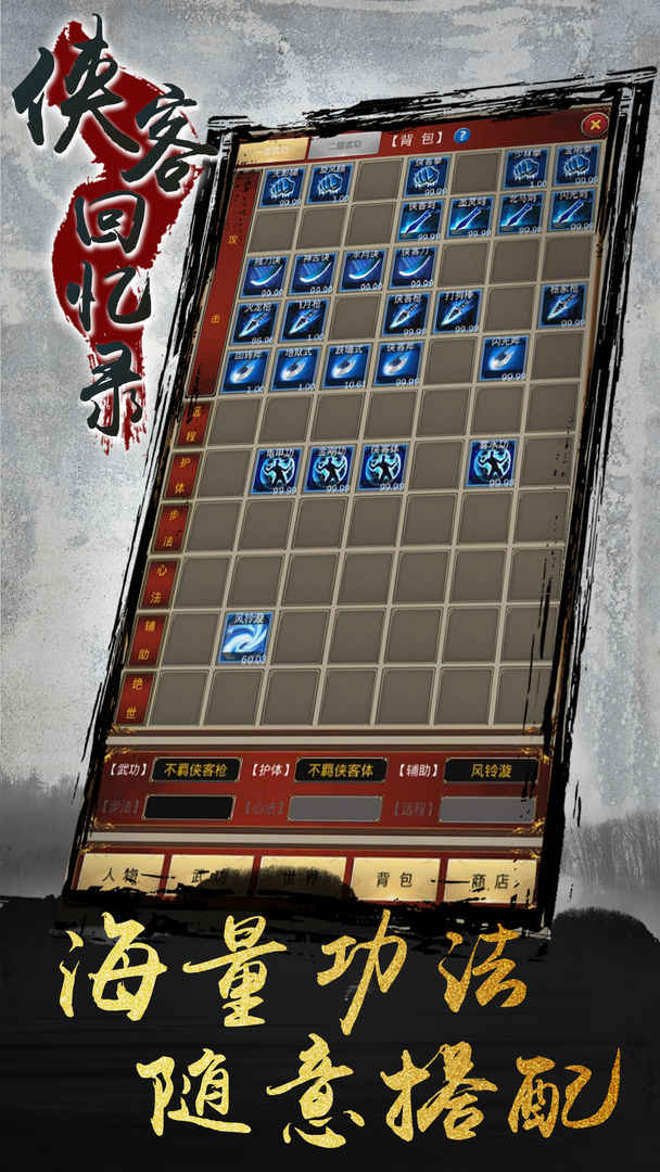 侠客回忆录图2