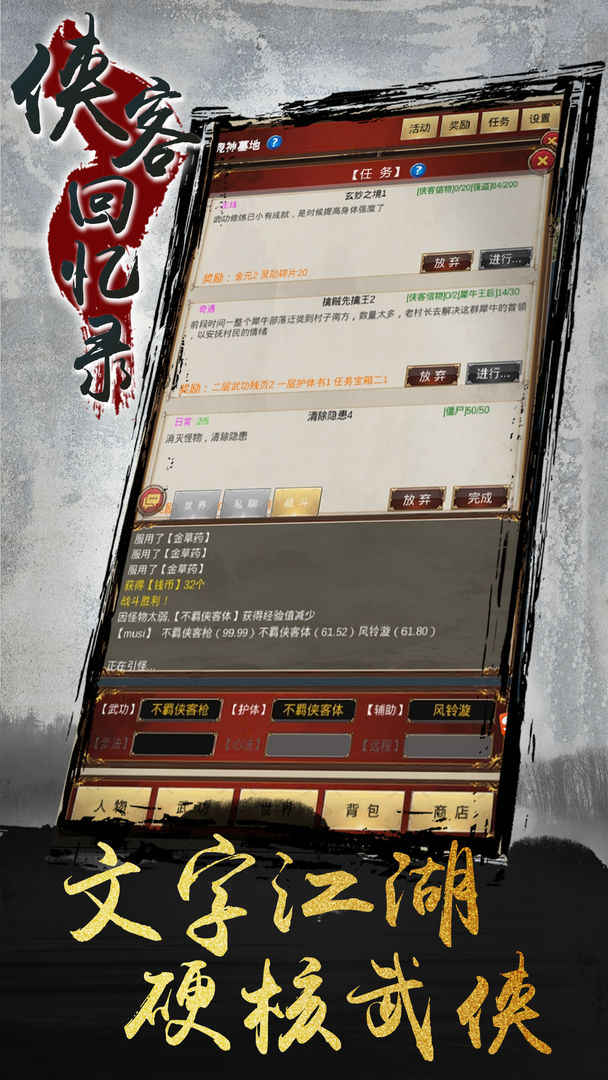 侠客回忆录图4