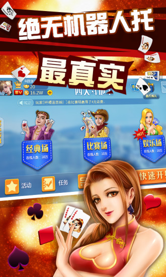 四人斗地主免费图1