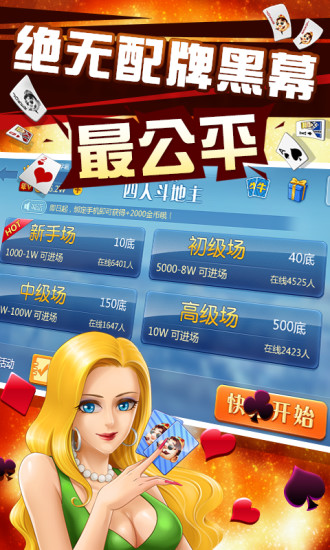 四人斗地主免费图2