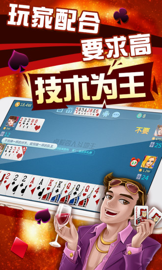 四人斗地主免费图3