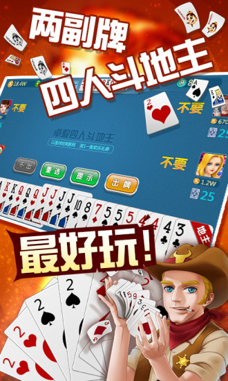 四人斗地主免费图4