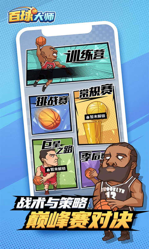 百球大师图3
