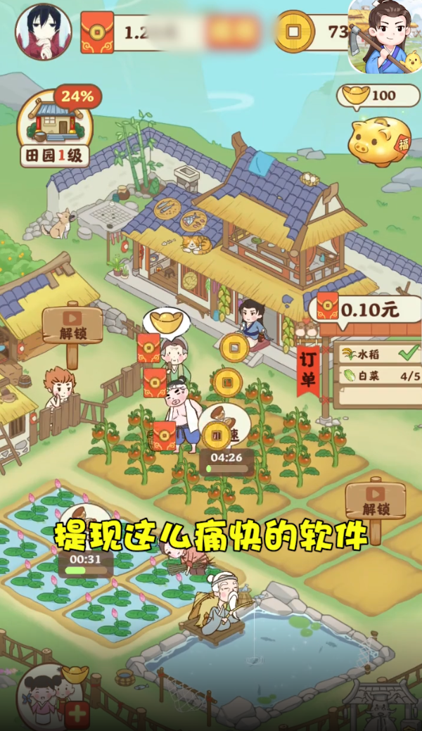 田园人生红包版