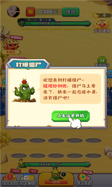 打爆僵尸红包版