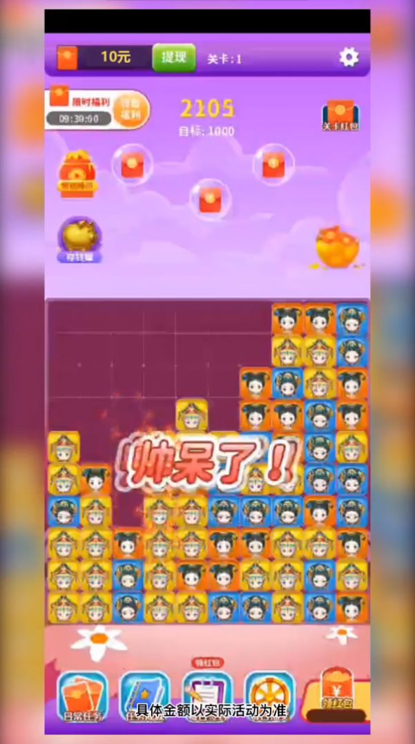 三国爱消消红包版图1