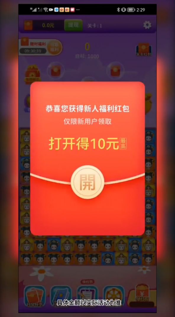 三国爱消消红包版图3