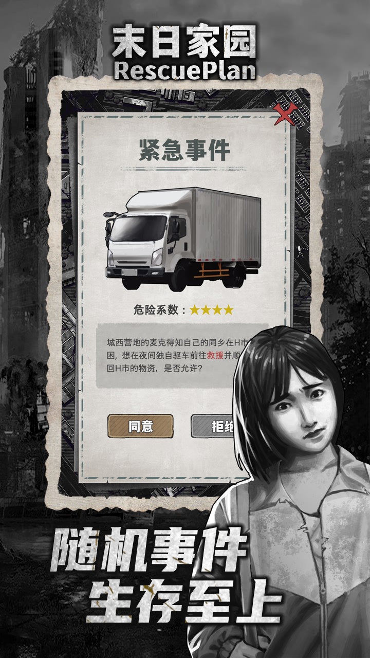 末日家园R计划最新版