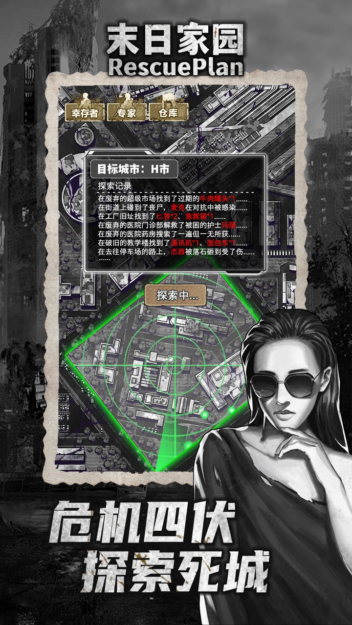 末日家园R计划最新版