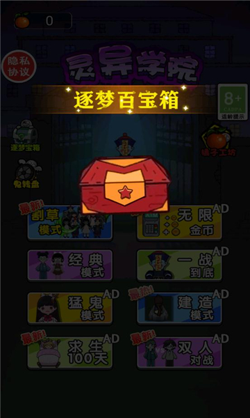 灵异学院免广告版图3