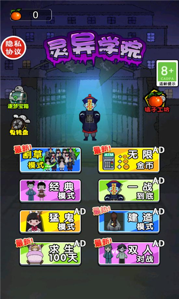 灵异学院免广告版图4