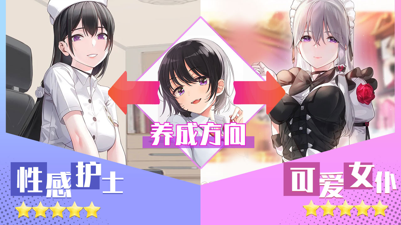 養(yǎng)成制服女友圖1