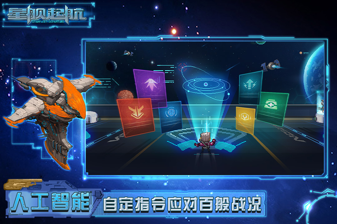 星舰起航(1)