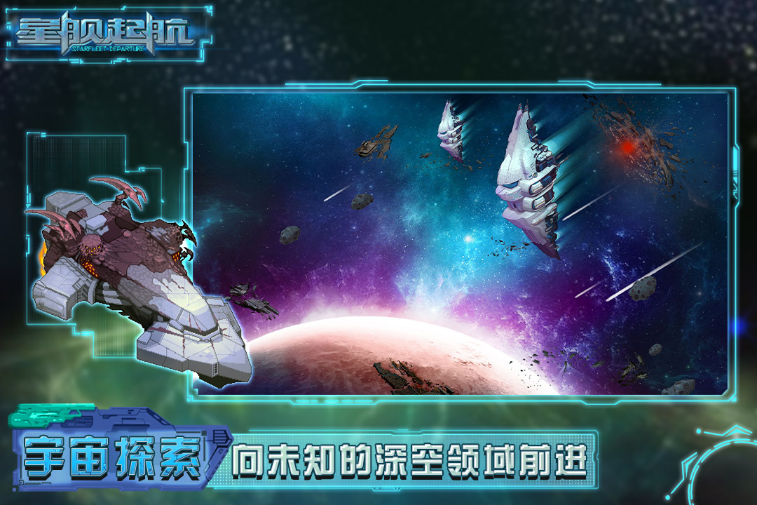 星舰起航(2)