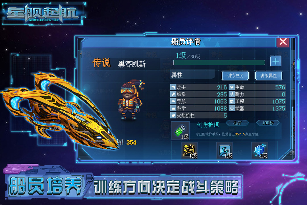 星舰起航(3)