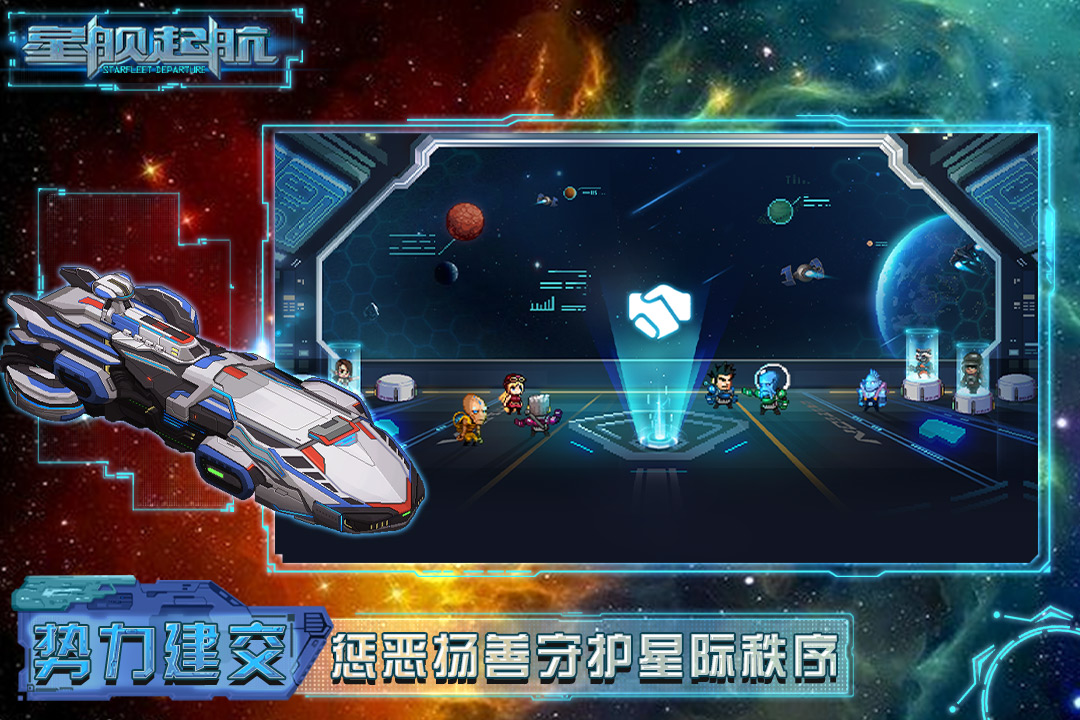 星舰起航(4)