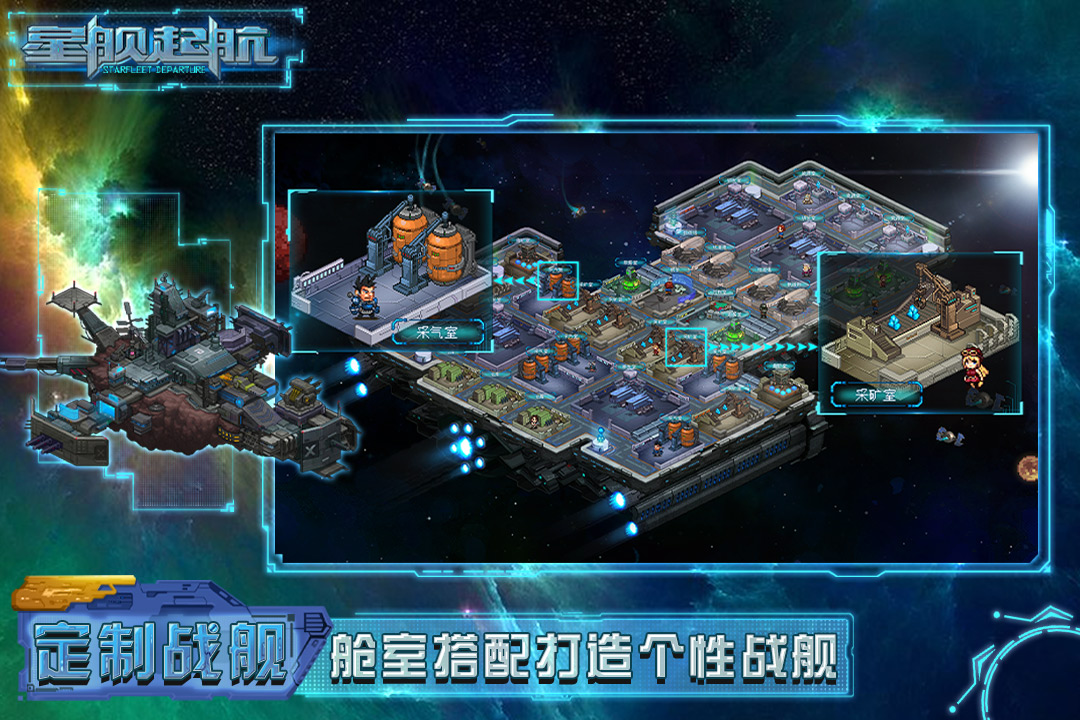星舰起航(5)