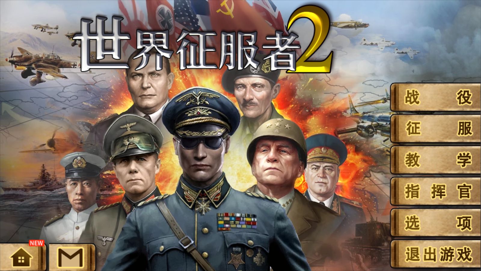 世界征服者2无限勋章版(1)