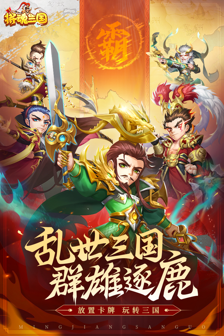 将魂三国华为版(1)