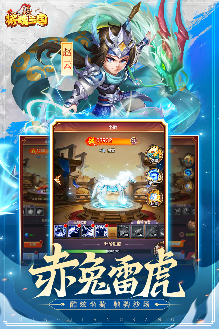 将魂三国华为版(2)