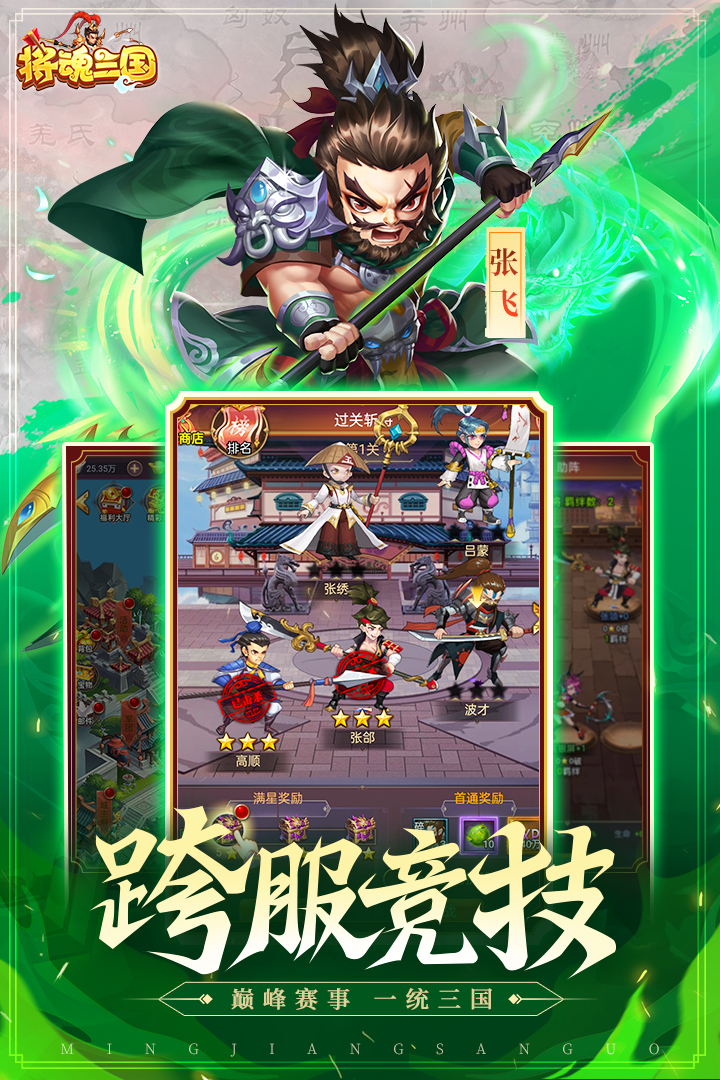 将魂三国华为版(5)