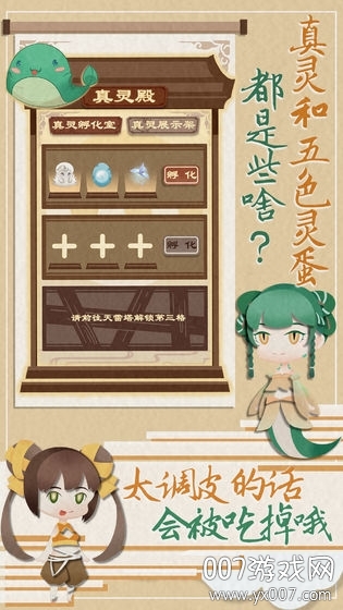 我小师妹呢图2