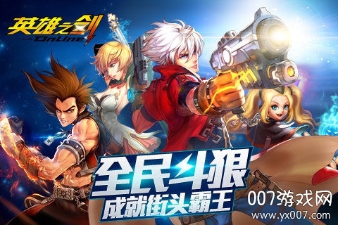 英雄之剑官方版图1