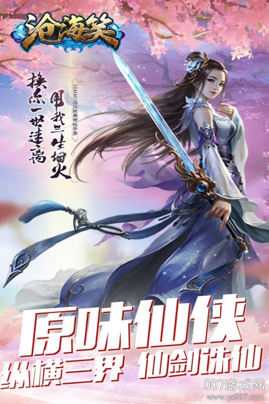 沧海笑九游版图1