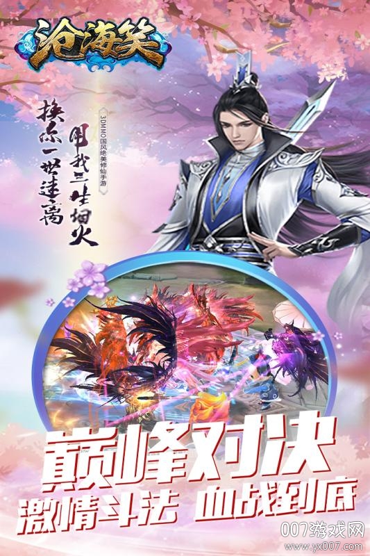 沧海笑九游版图3