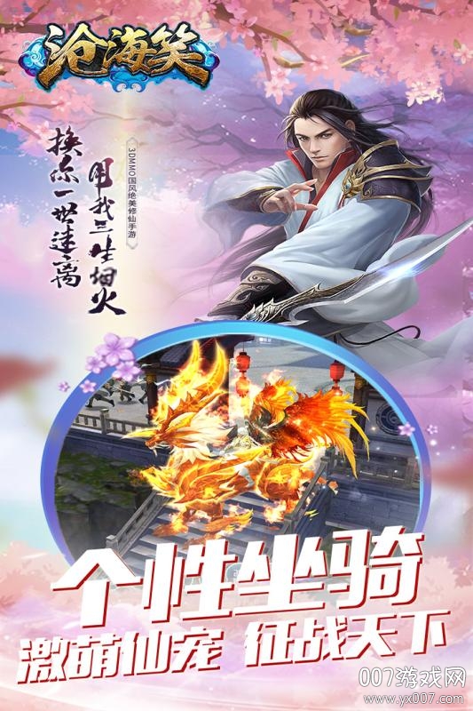 沧海笑九游版图4