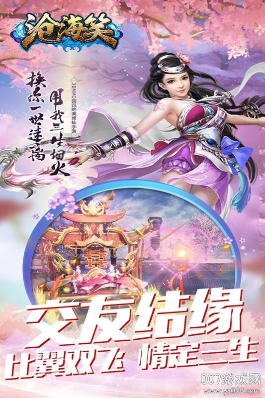 沧海笑九游版图5