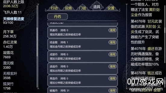 论如何建立一个修仙门派无限金币版图1