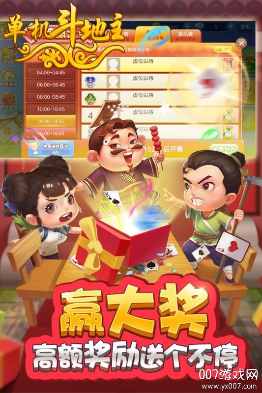 单机斗地主开心版图2