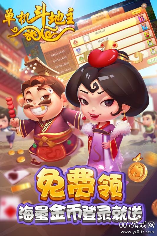 单机斗地主开心版图3